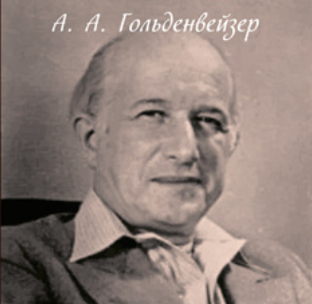 Онлайн книга - Из киевских воспоминаний (1917-1921 гг.) - Алексей Александрович Гольденвейзер