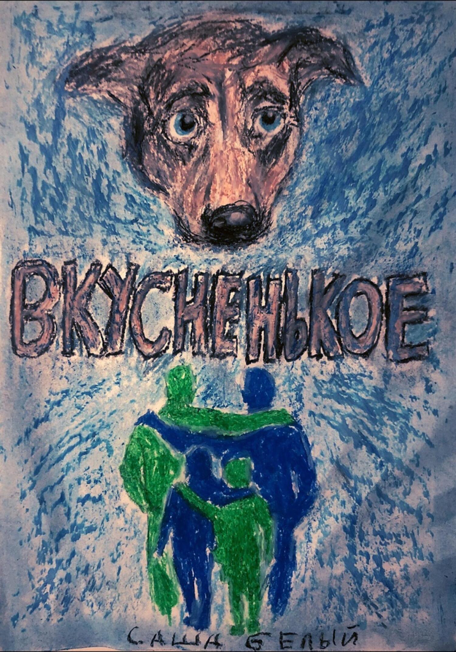 Онлайн книга - Вкусненькое - Саша Белый