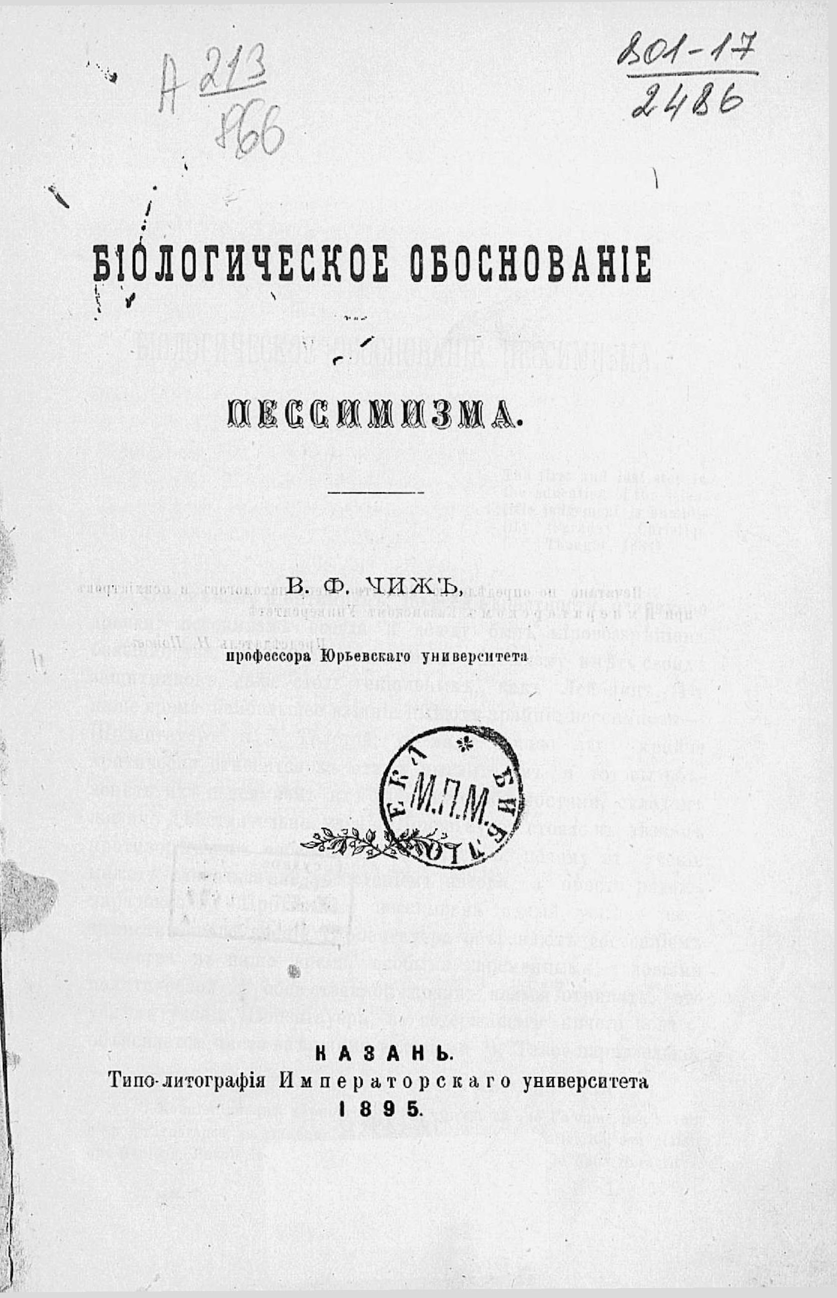 Онлайн книга - Биологическое обоснование пессимизма - Владимир Федорович Чиж