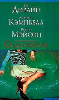 Онлайн книга - Доставь мне удовольствие - Конни Мейсон