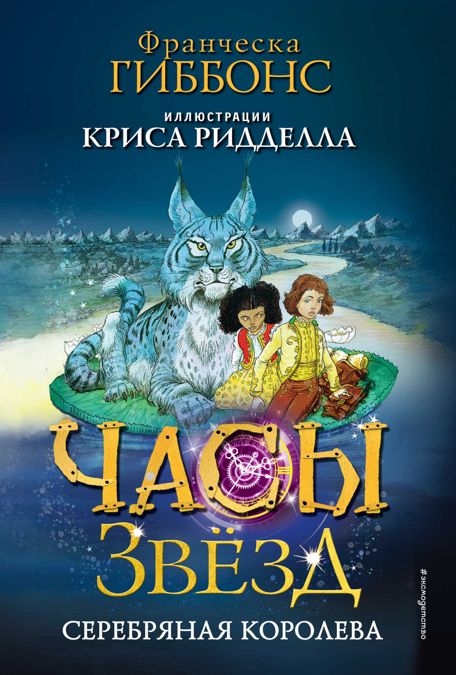 Онлайн книга - Серебряная королева - Франческа Гиббонс