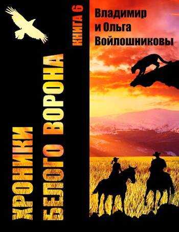 Онлайн книга - Дороги, которые... - Ольга Войлошникова