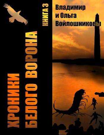Онлайн книга - Выбор – быть человеком! - Ольга Войлошникова