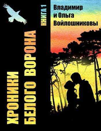 Онлайн книга - Записки кельды, часть 1 - Ольга Войлошникова