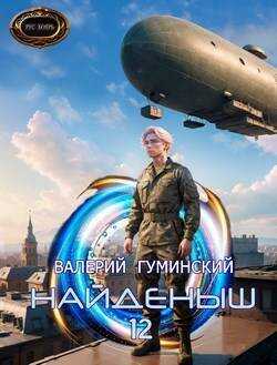 Онлайн книга - Путь воина - Валерий Михайлович Гуминский