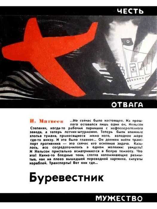 Онлайн книга - Буревестник - Николай Сергеевич Матвеев