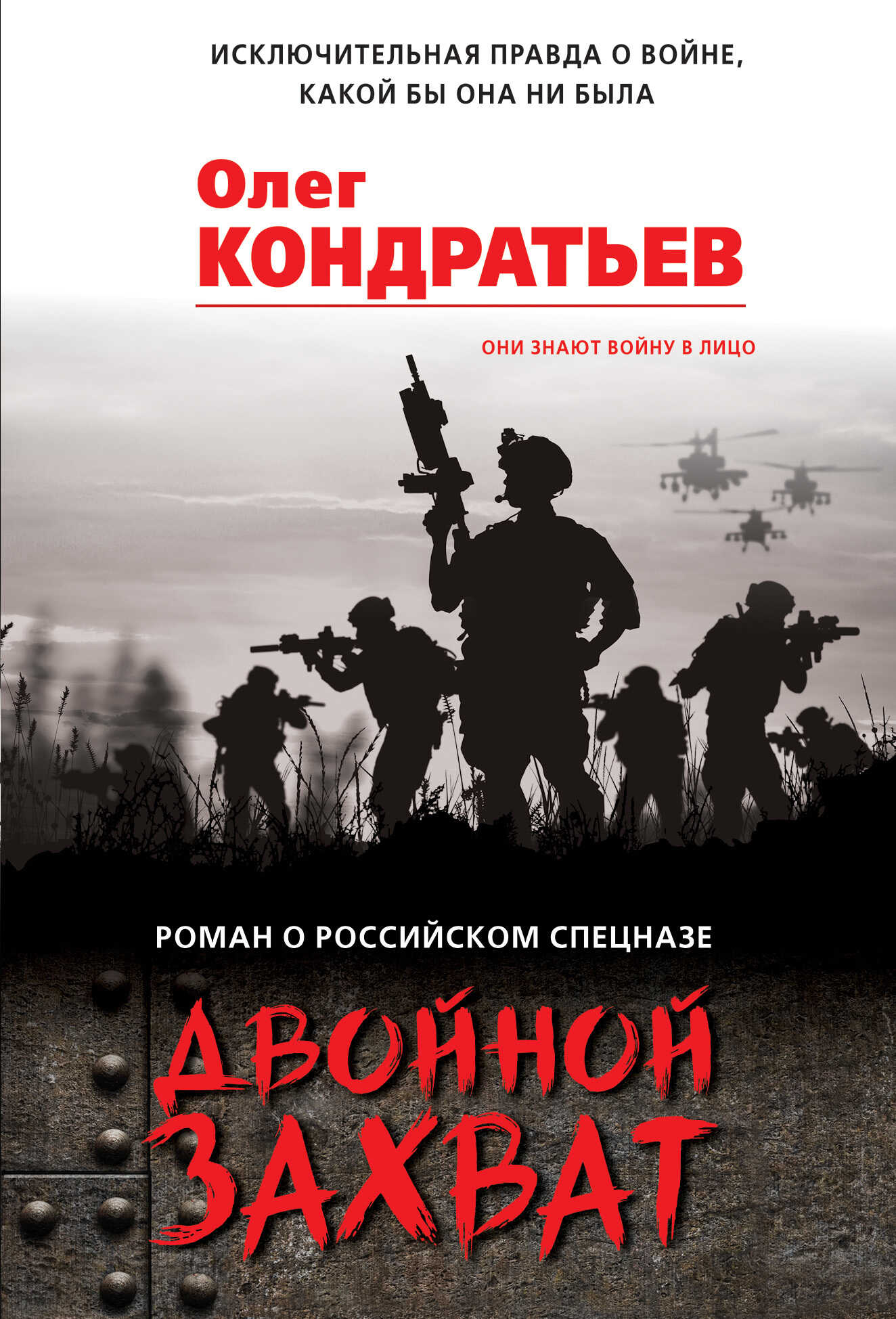 Онлайн книга - Двойной захват - Олег Владимирович Кондратьев
