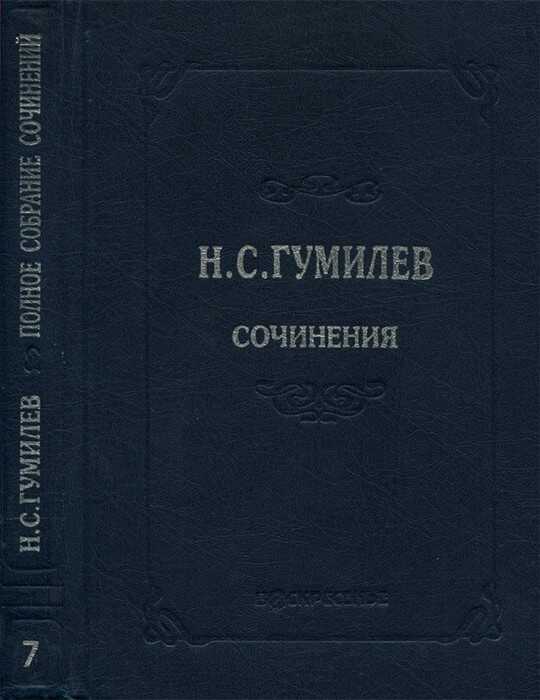 Онлайн книга - Полное собрание сочинений в десяти томах. Том 7. Статьи о литературе и искусстве. Обзоры. Рецензии -