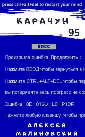 Онлайн книга - Карачун 95 - Алексей Малиновский