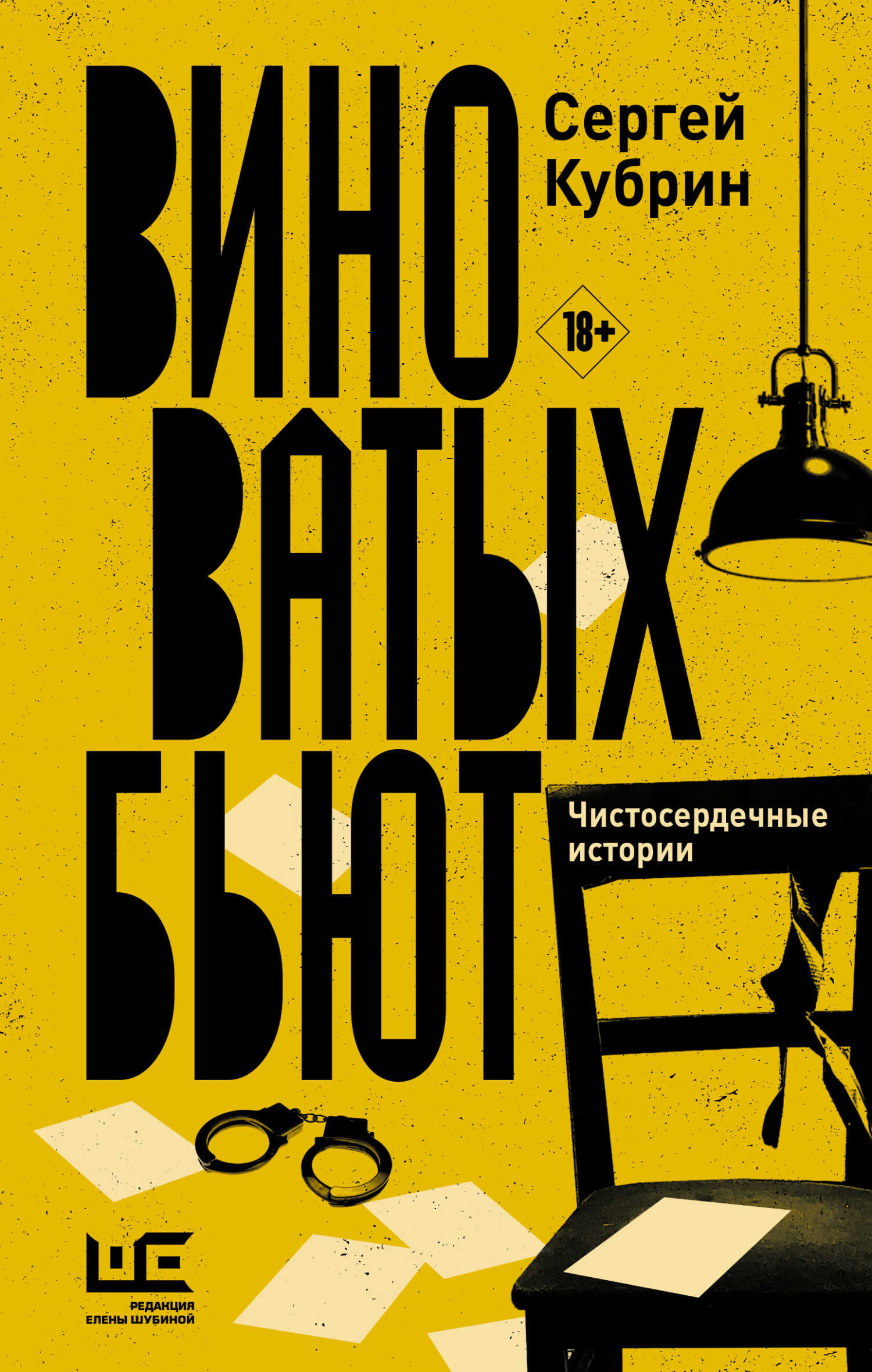 Онлайн книга - Виноватых бьют - Сергей Кубрин