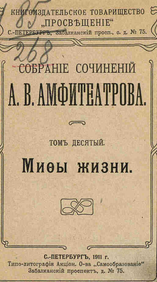 Онлайн книга - Крест в Галлии - Александр Валентинович Амфитеатров