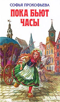 Онлайн книга - Королевство Семи озер - Софья Прокофьева
