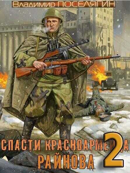 Онлайн книга - Играть чтобы жить - Владимир Геннадьевич Поселягин