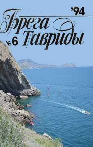 Онлайн книга - Бронзовая Сирена - Юрий Яковлевич Иваниченко