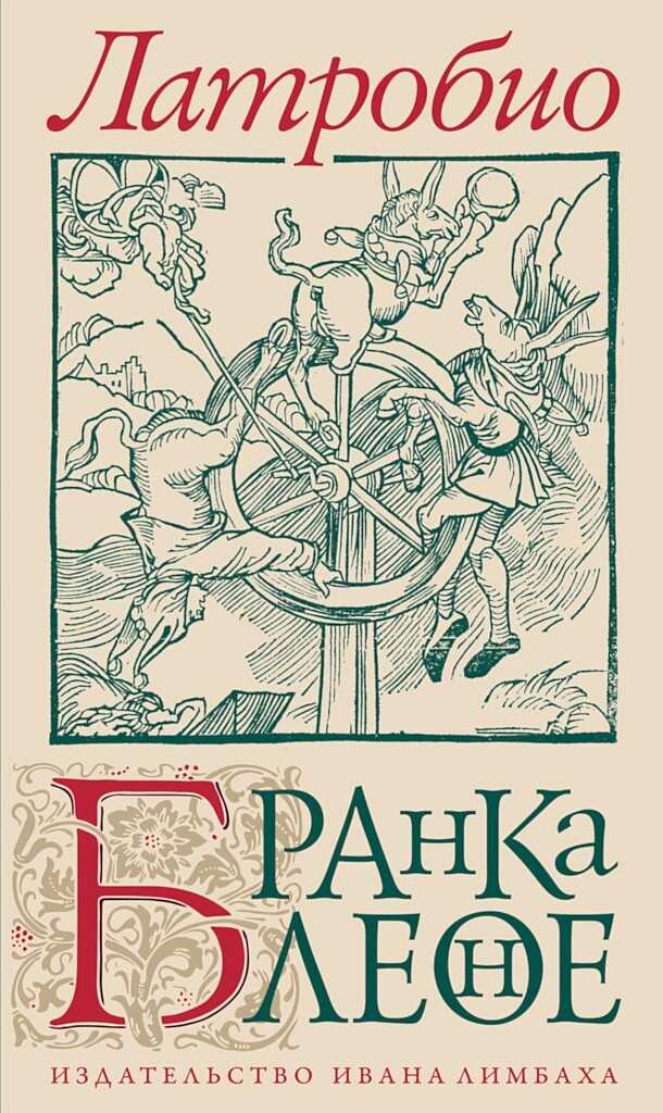 Онлайн книга - Бранкалеоне - Джован Пьетро Джуссани