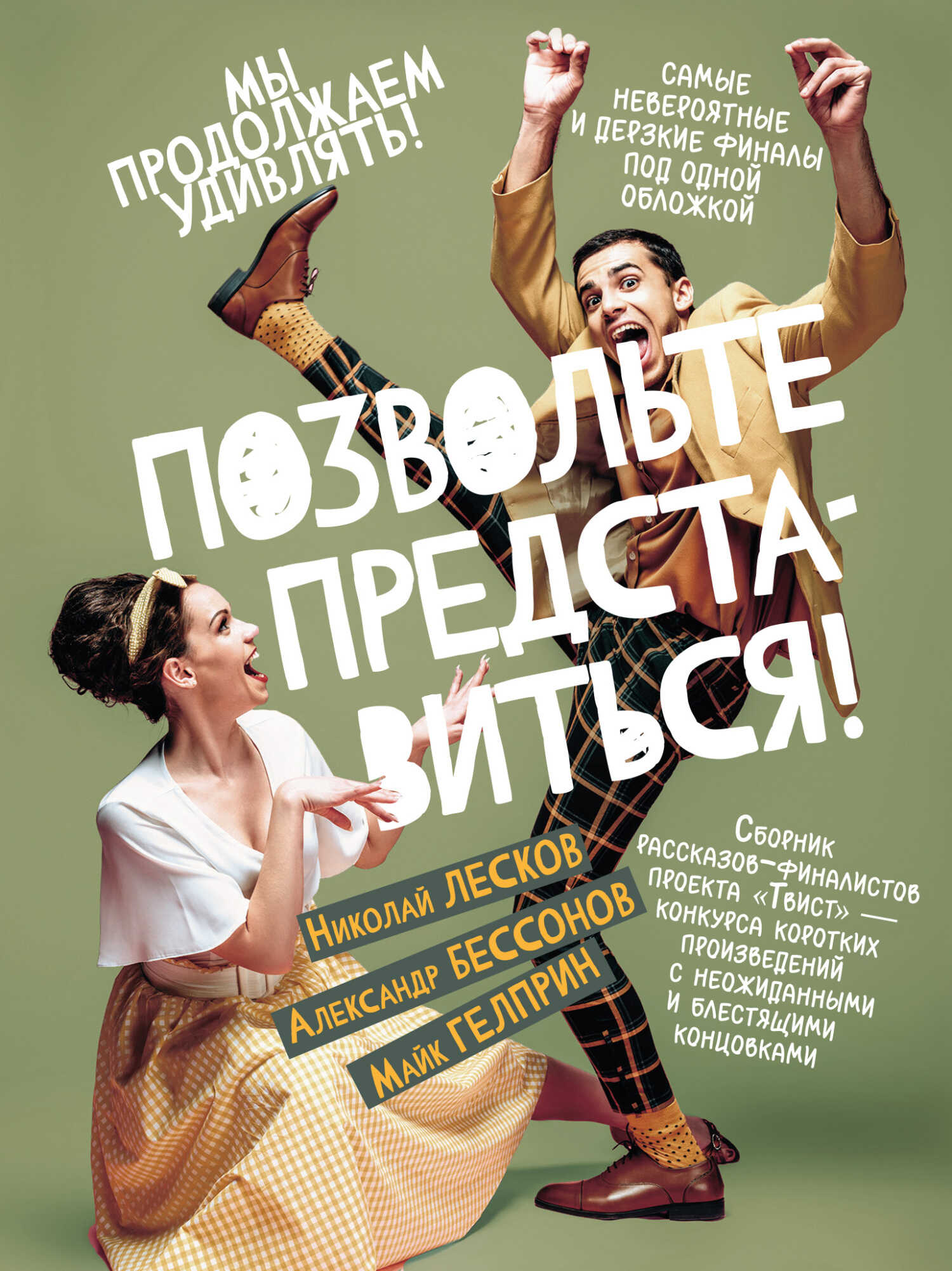 Онлайн книга - Позвольте представиться! - Роман Брюханов