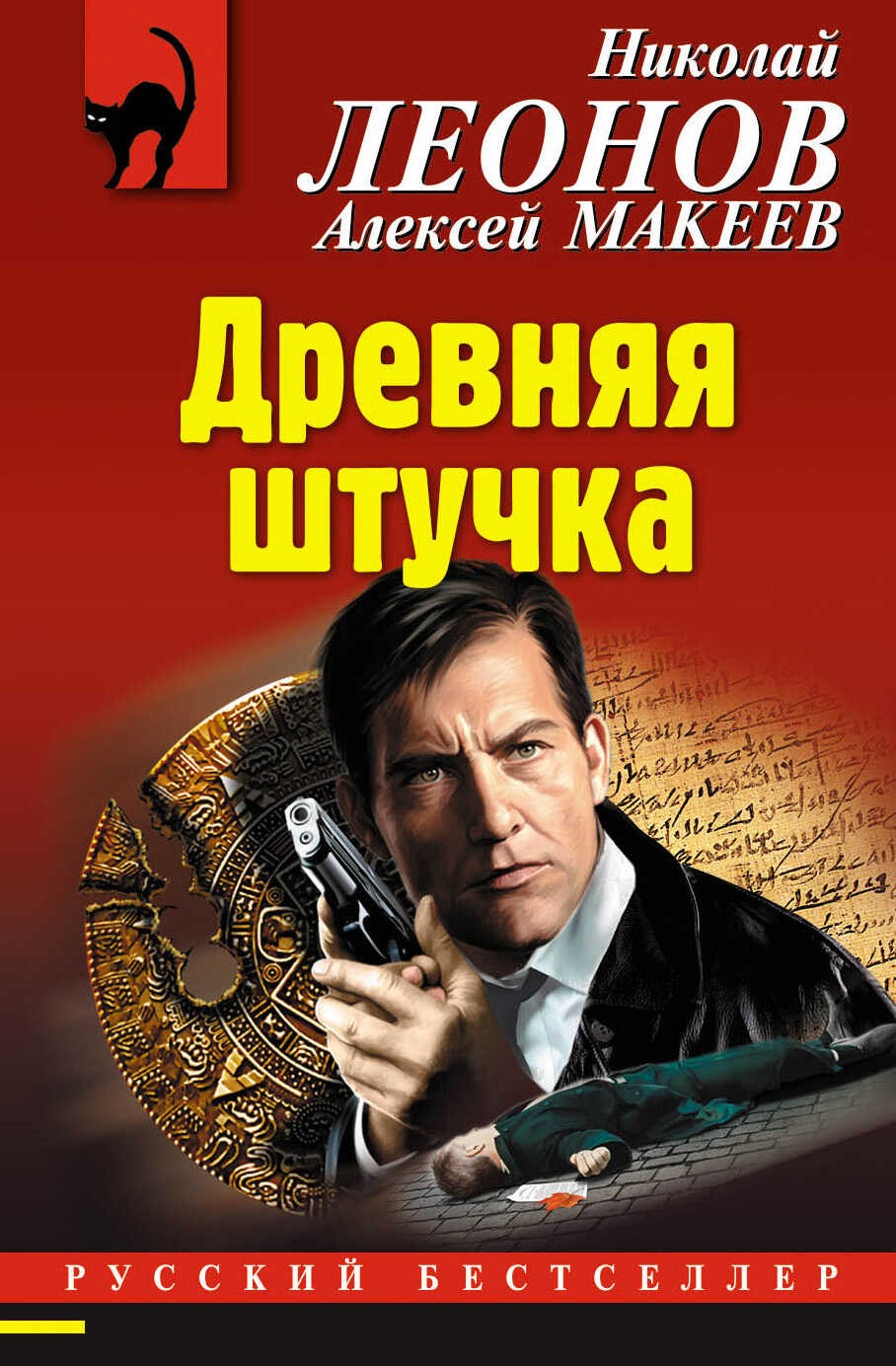 Онлайн книга - Древняя штучка - Николай Иванович Леонов