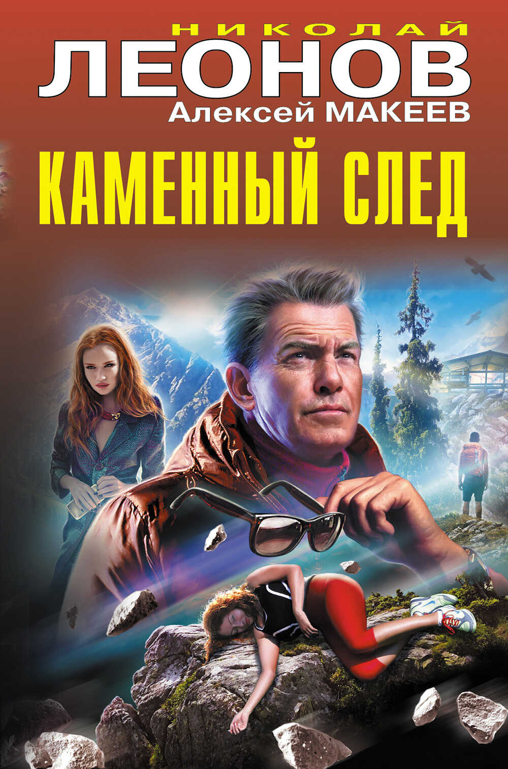 Онлайн книга - Каменный след - Николай Иванович Леонов