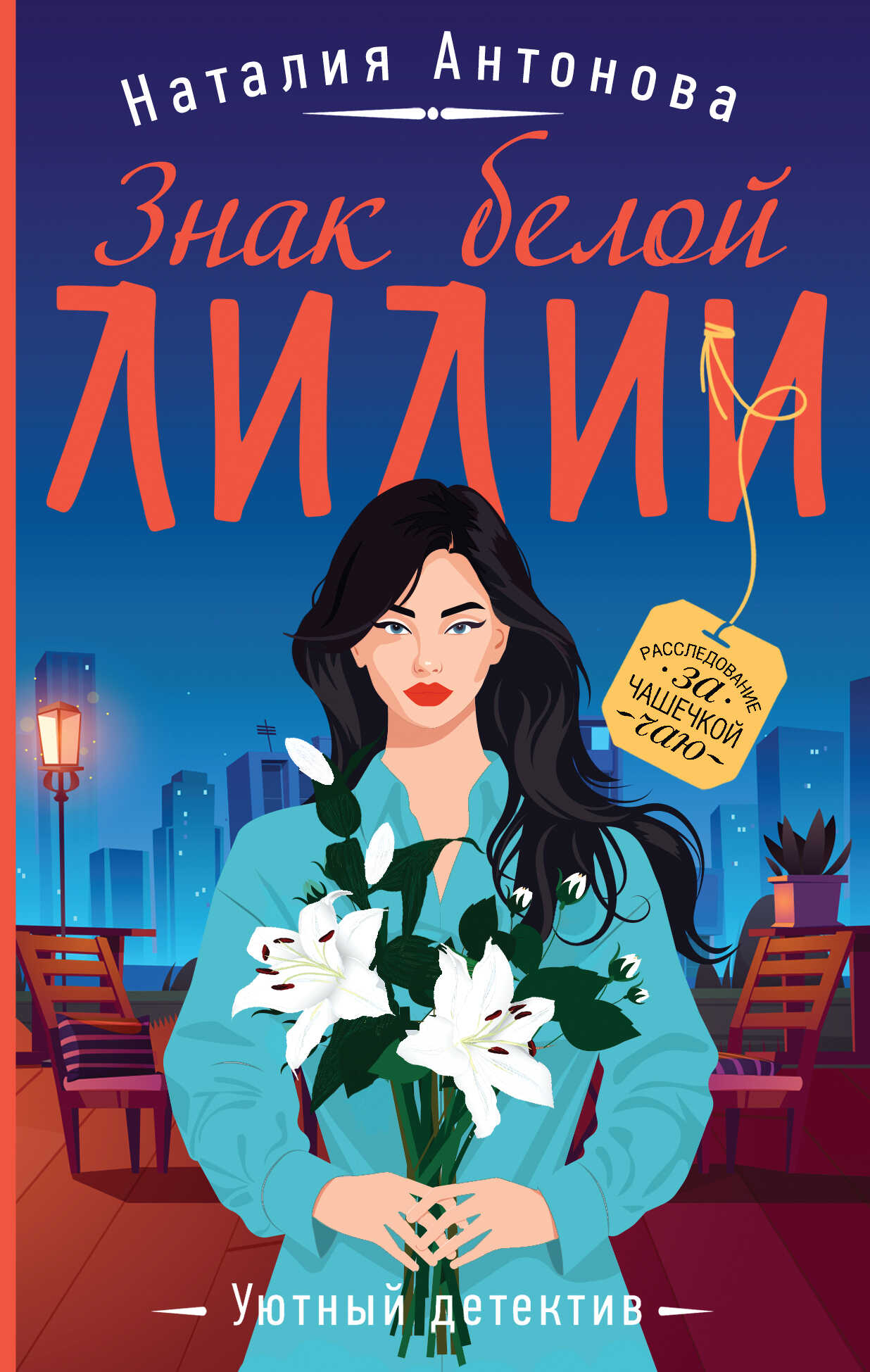 Онлайн книга - Знак белой лилии - Наталия Николаевна Антонова