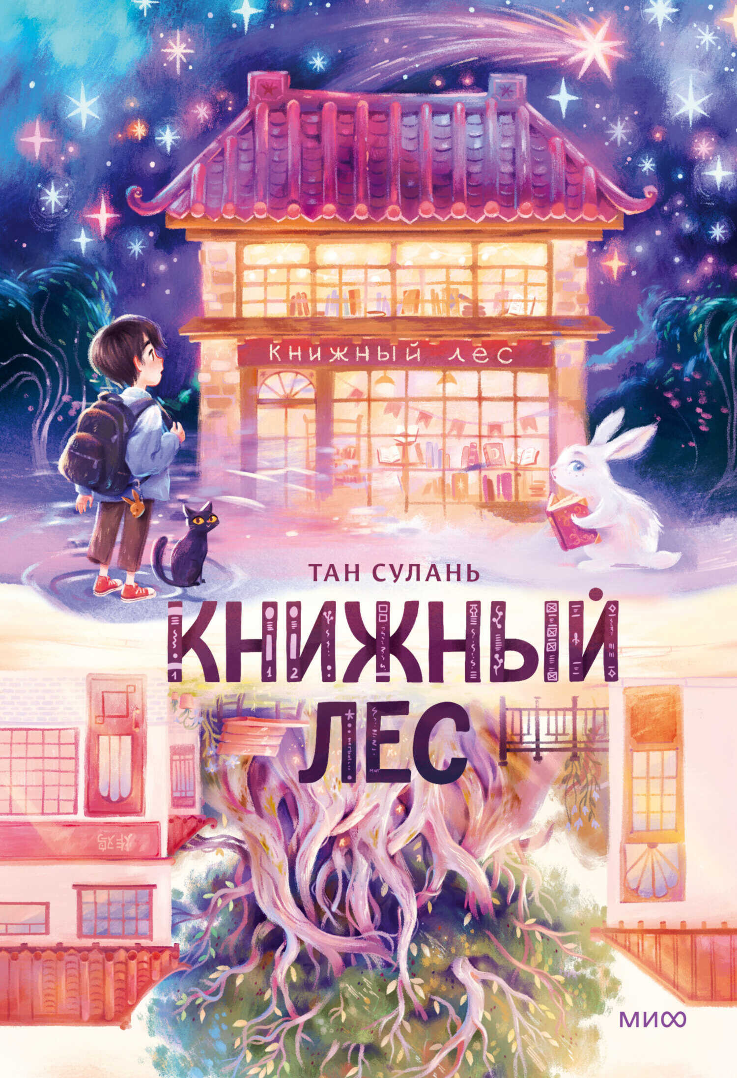 Онлайн книга - Книжный лес - Сулань Тан