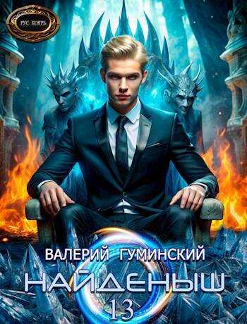 Онлайн книга - Возмездие - Валерий Михайлович Гуминский
