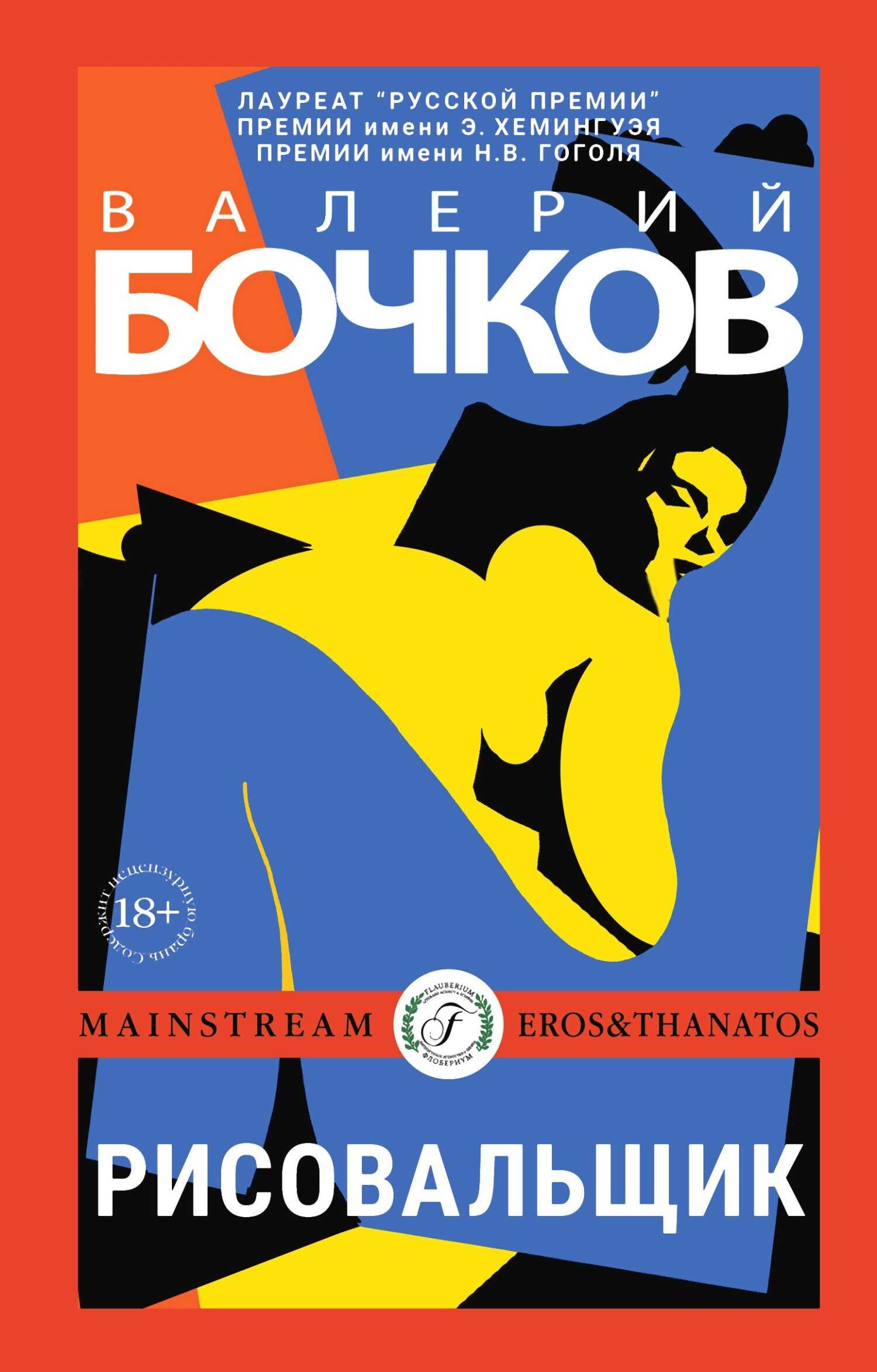 Онлайн книга - Рисовальщик - Валерий Борисович Бочков