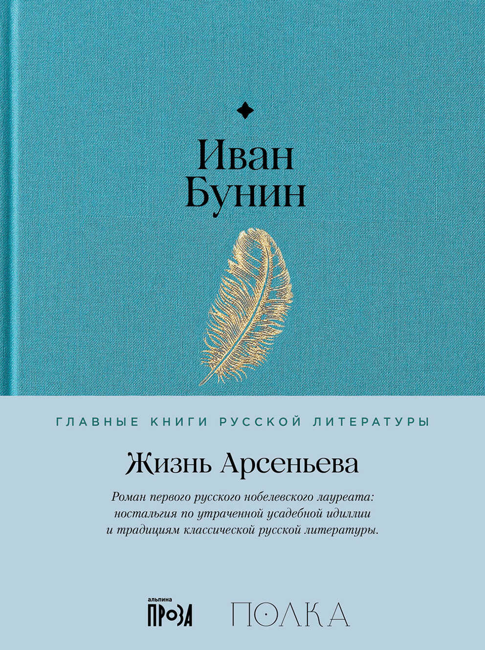Онлайн книга - Жизнь Арсеньева - Иван Алексеевич Бунин