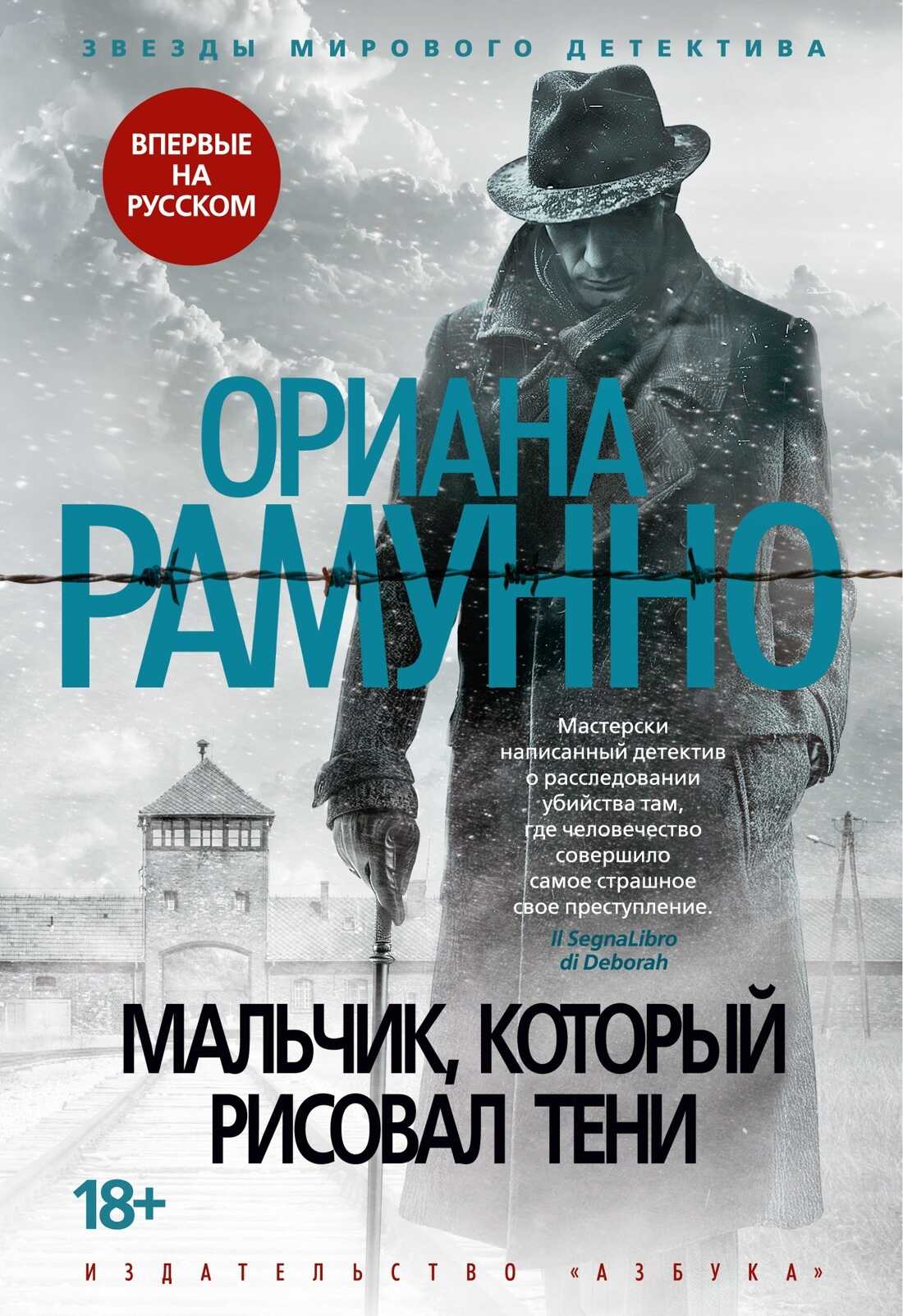 Онлайн книга - Мальчик, который рисовал тени - Ориана Рамунно