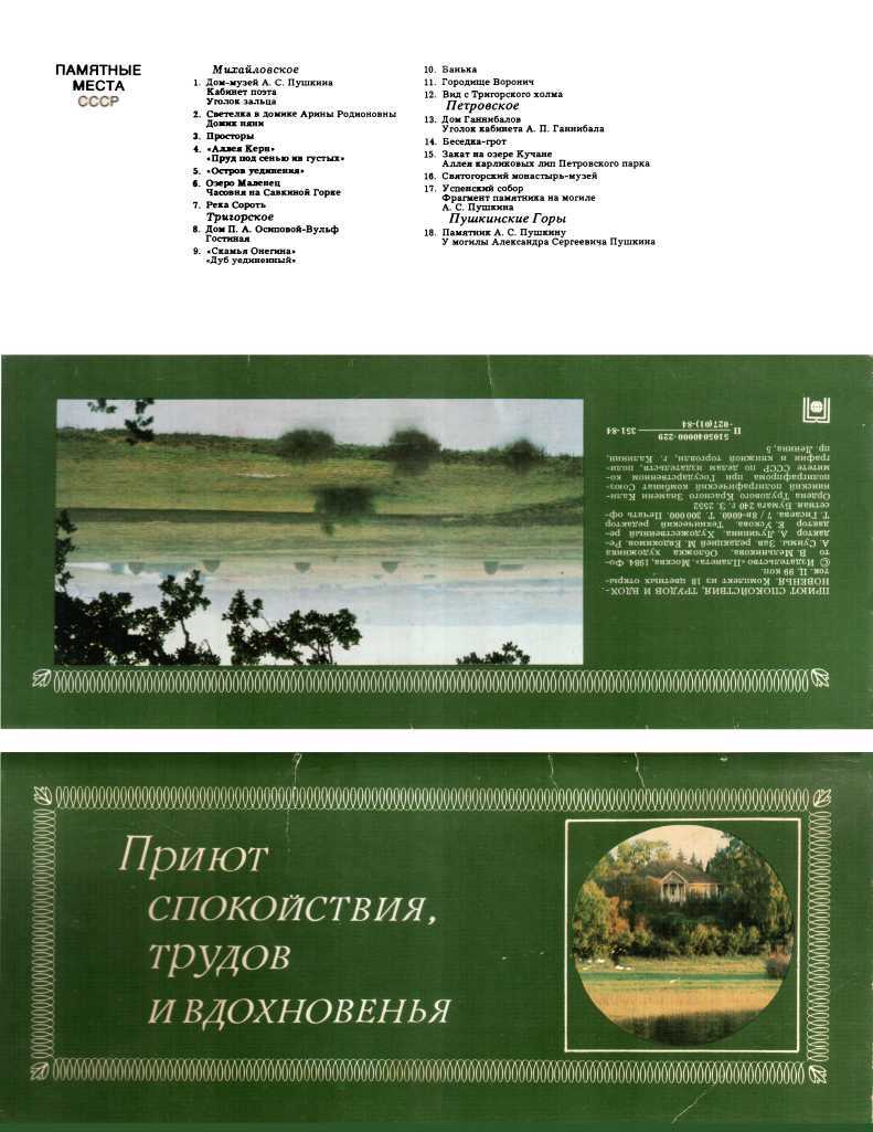 Онлайн книга - Приют спокойствия, трудов и вдохновенья - Наумова