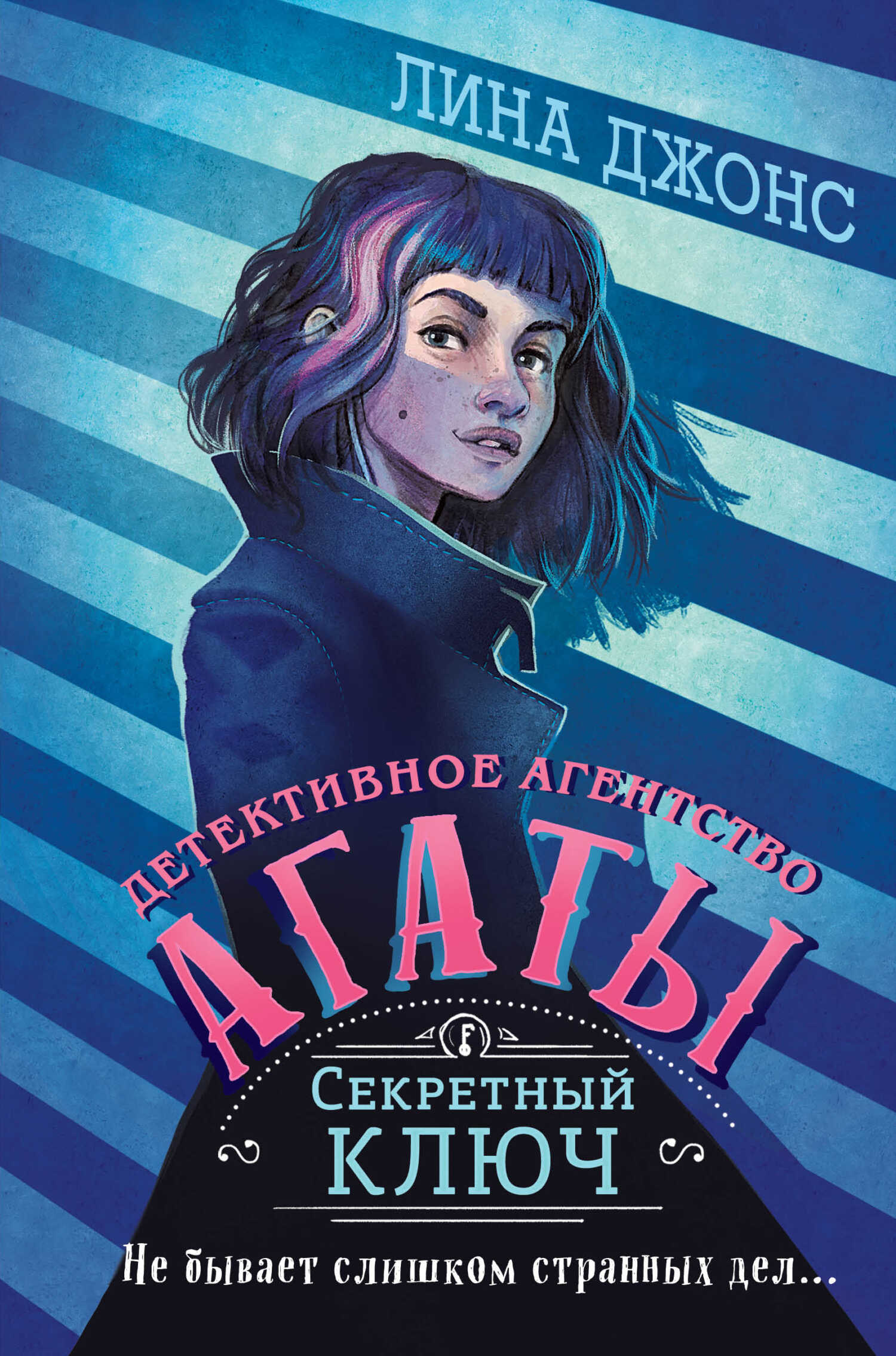 Онлайн книга - Секретный ключ - Лина Джонс