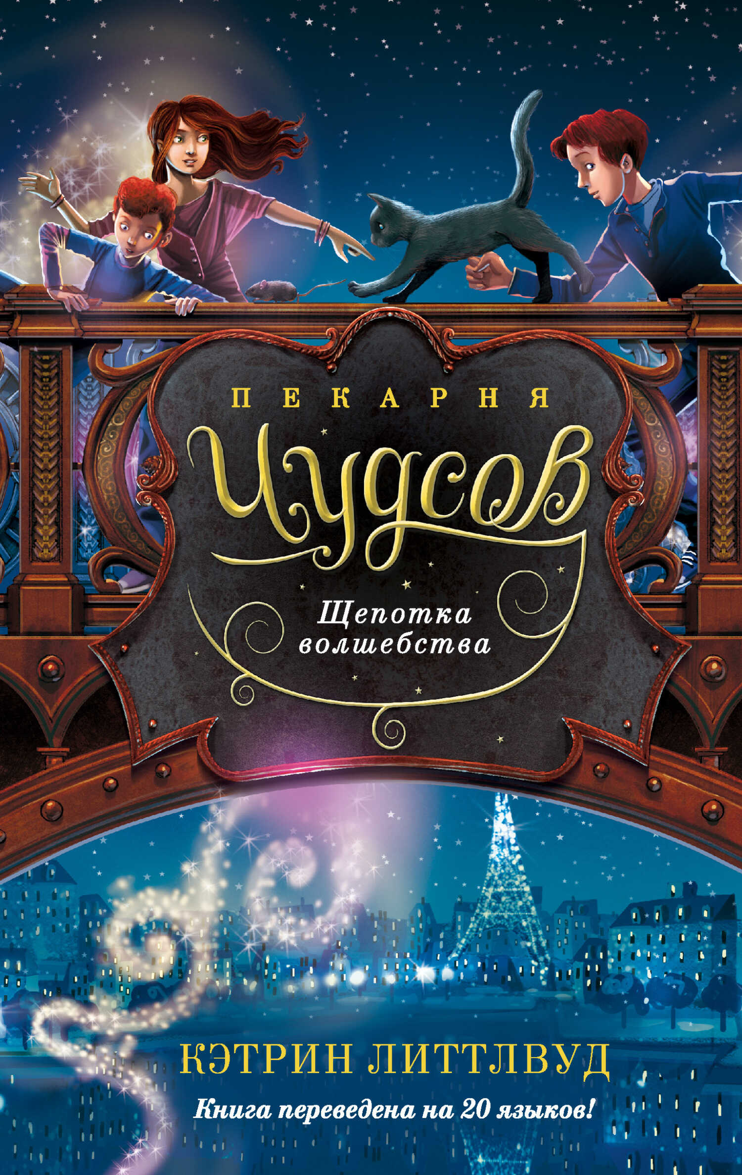 Онлайн книга - Щепотка волшебства - Кэтрин Литтлвуд