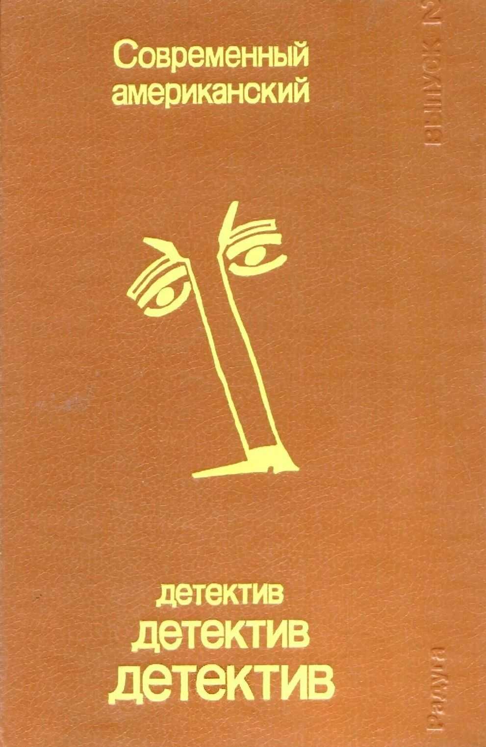 Онлайн книга - Большие часы - Кеннет Фиринг