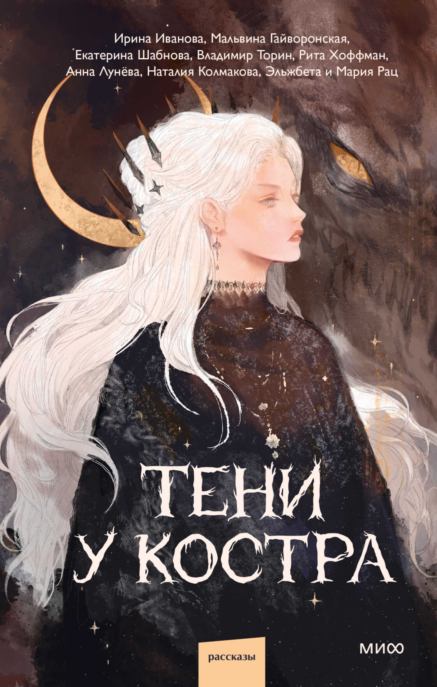 Онлайн книга - Тени у костра - Наталия Колмакова