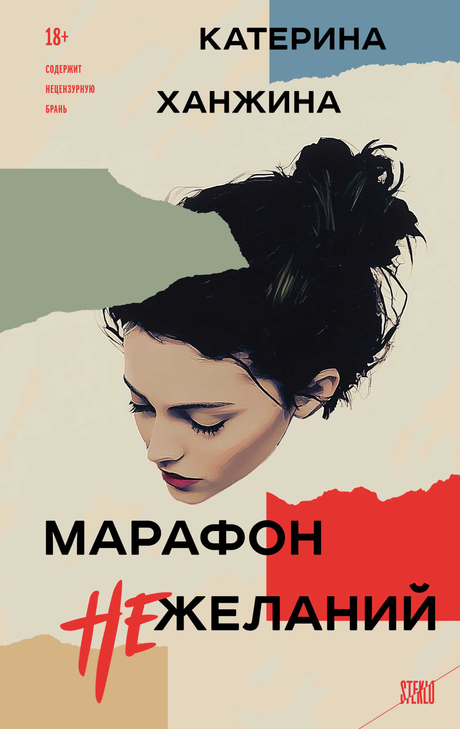 Онлайн книга - Марафон нежеланий - Катерина Ханжина