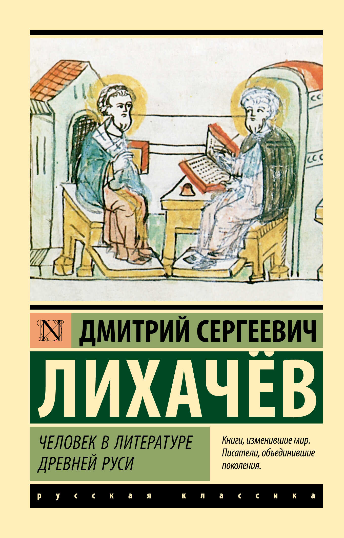 Онлайн книга - Человек в литературе Древней Руси - Дмитрий Сергеевич Лихачев