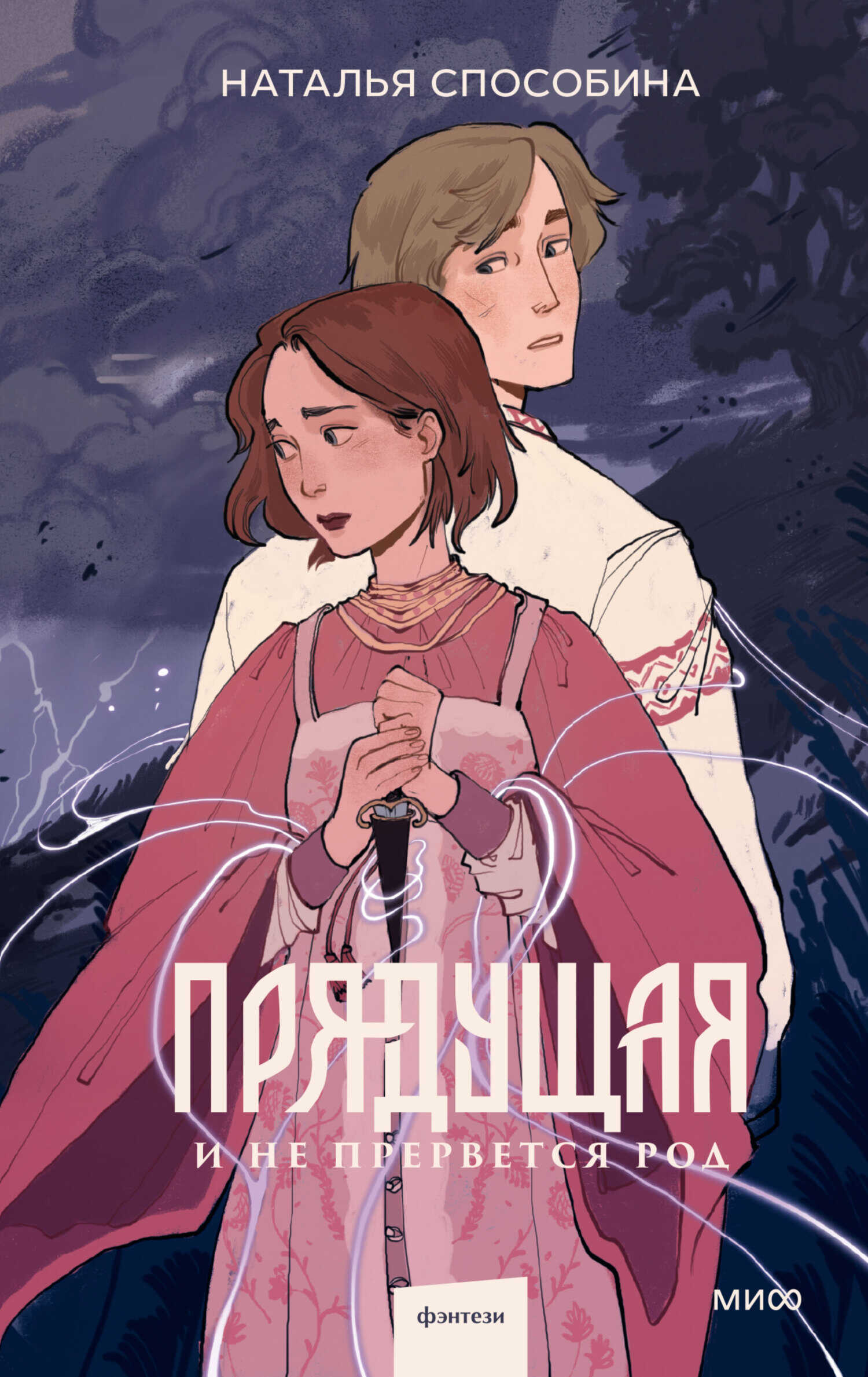 Онлайн книга - И не прервется род - Наталья Способина