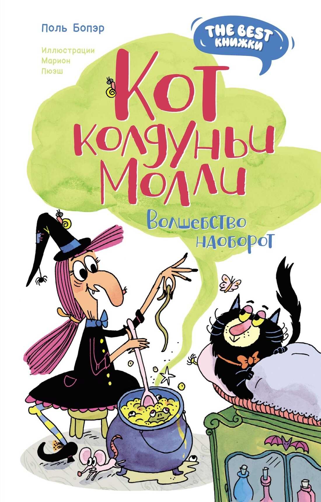 Онлайн книга - Волшебство наоборот - Поль Бопэр