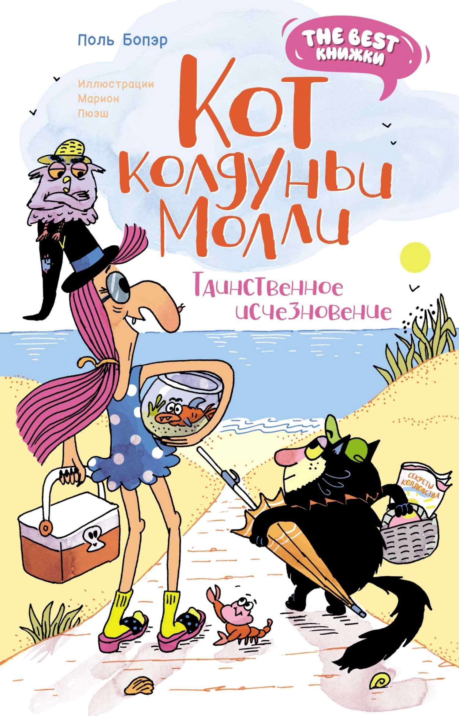 Онлайн книга - Таинственное исчезновение - Поль Бопэр