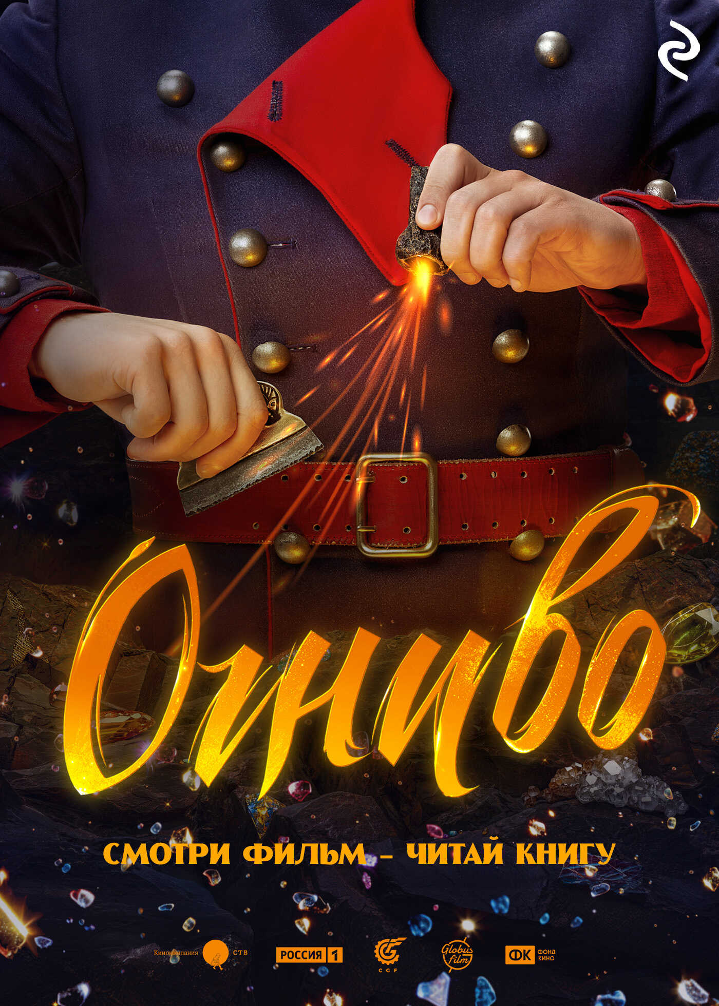 Онлайн книга - Огниво - Екатерина Вадимовна Зудова