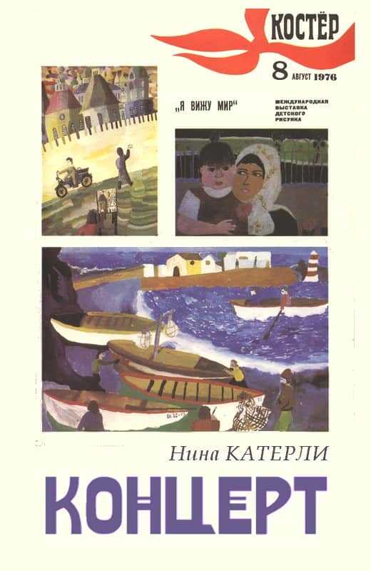Онлайн книга - Концерт - Нина Семеновна Катерли