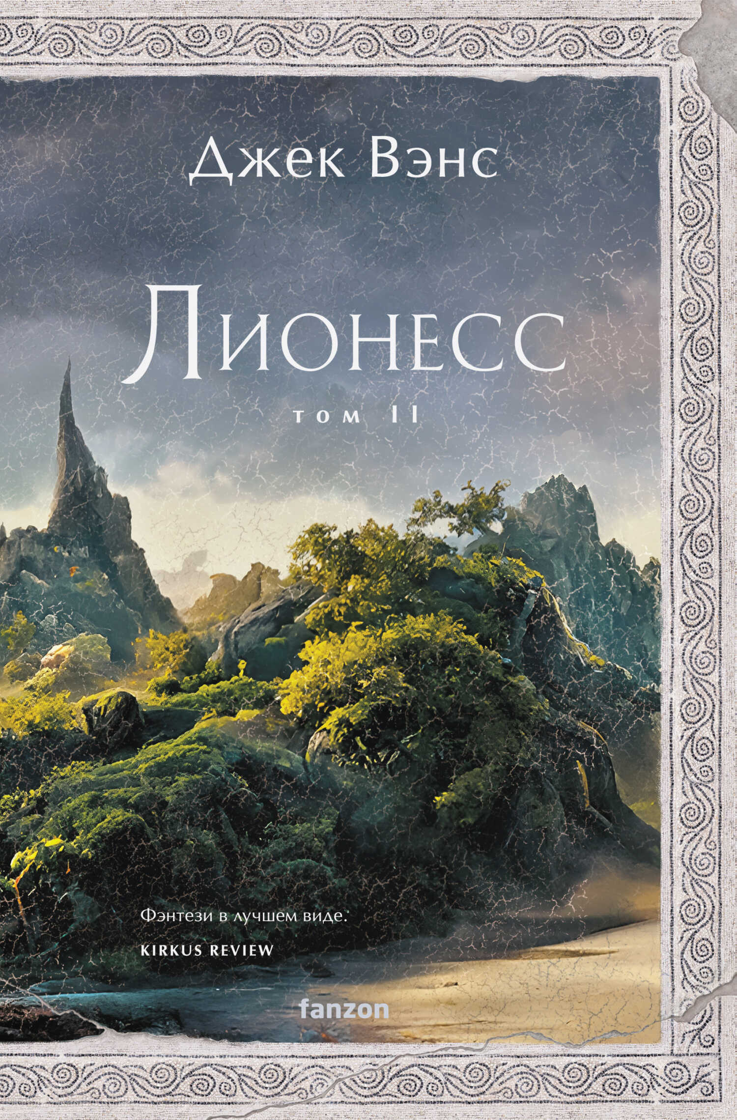 Онлайн книга - Зеленая жемчужина. Мэдук - Джек Холбрук Вэнс