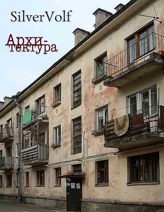 Онлайн книга - Архитектура - SilverVolf