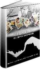 Онлайн книга - Несудьба из дома напротив - Валери Фрост