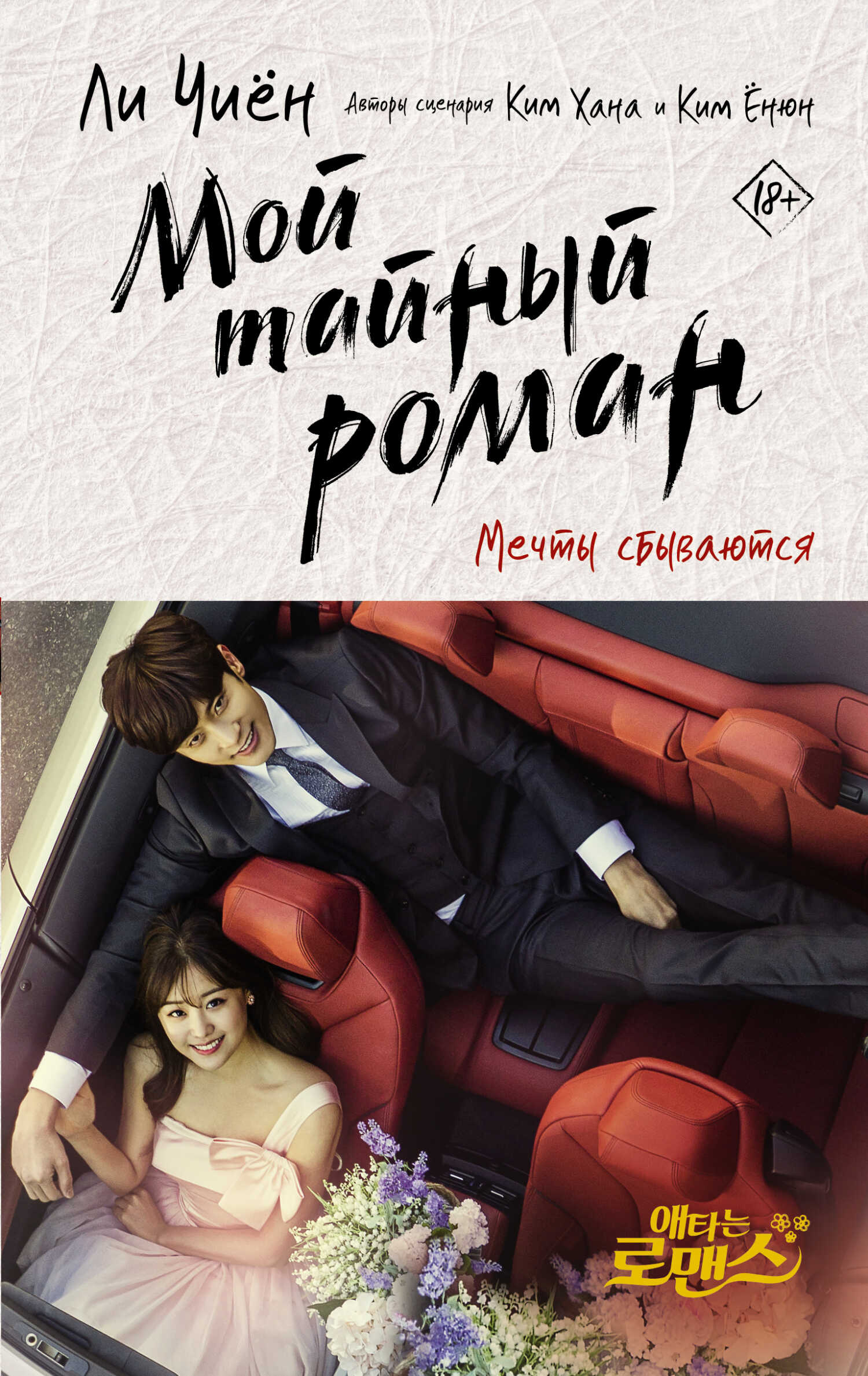 Онлайн книга - Мечты сбываются - Ли Чиён