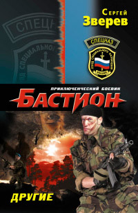 Онлайн книга - Другие - Сергей Зверев
