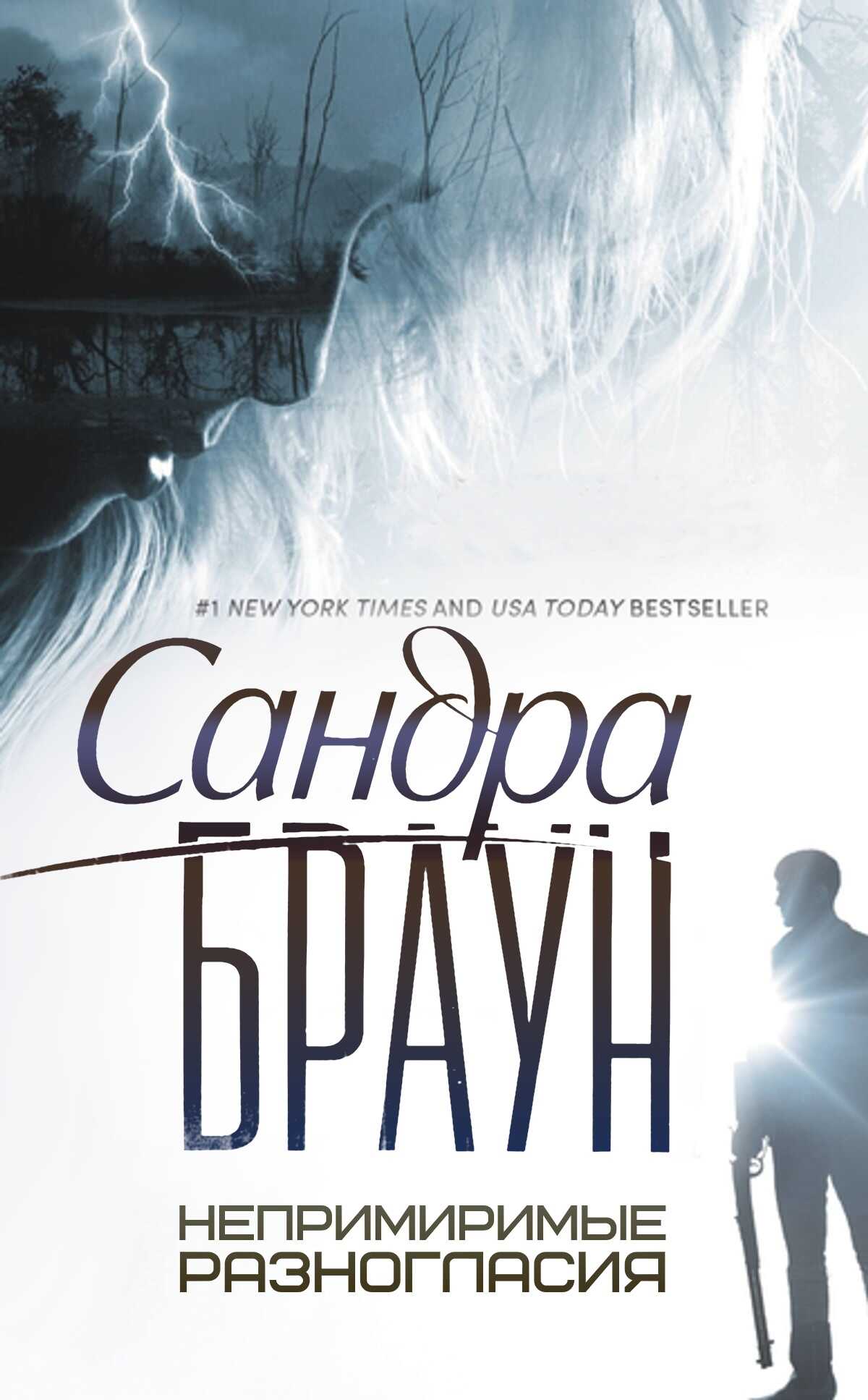Онлайн книга - Непримиримые разногласия - Сандра Браун