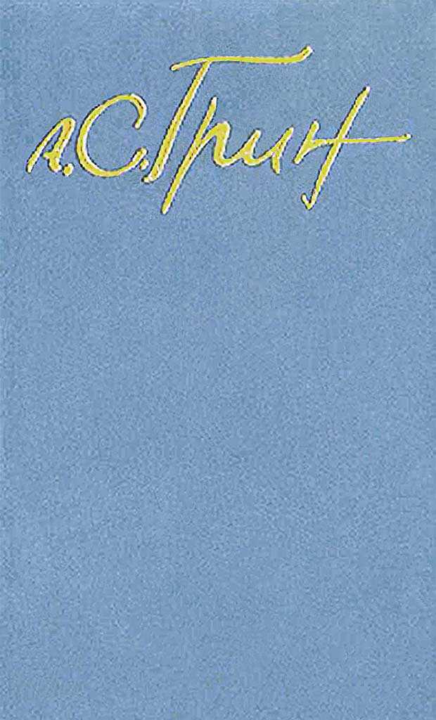 Онлайн книга - Страшный злодей - Александр Степанович Грин