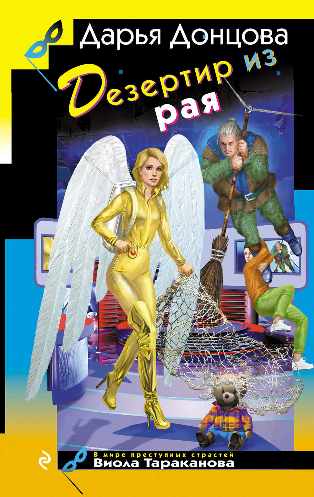 Онлайн книга - Дезертир из рая - Дарья Донцова