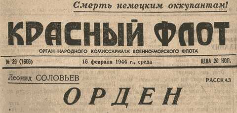 Онлайн книга - Орден - Леонид Васильевич Соловьев