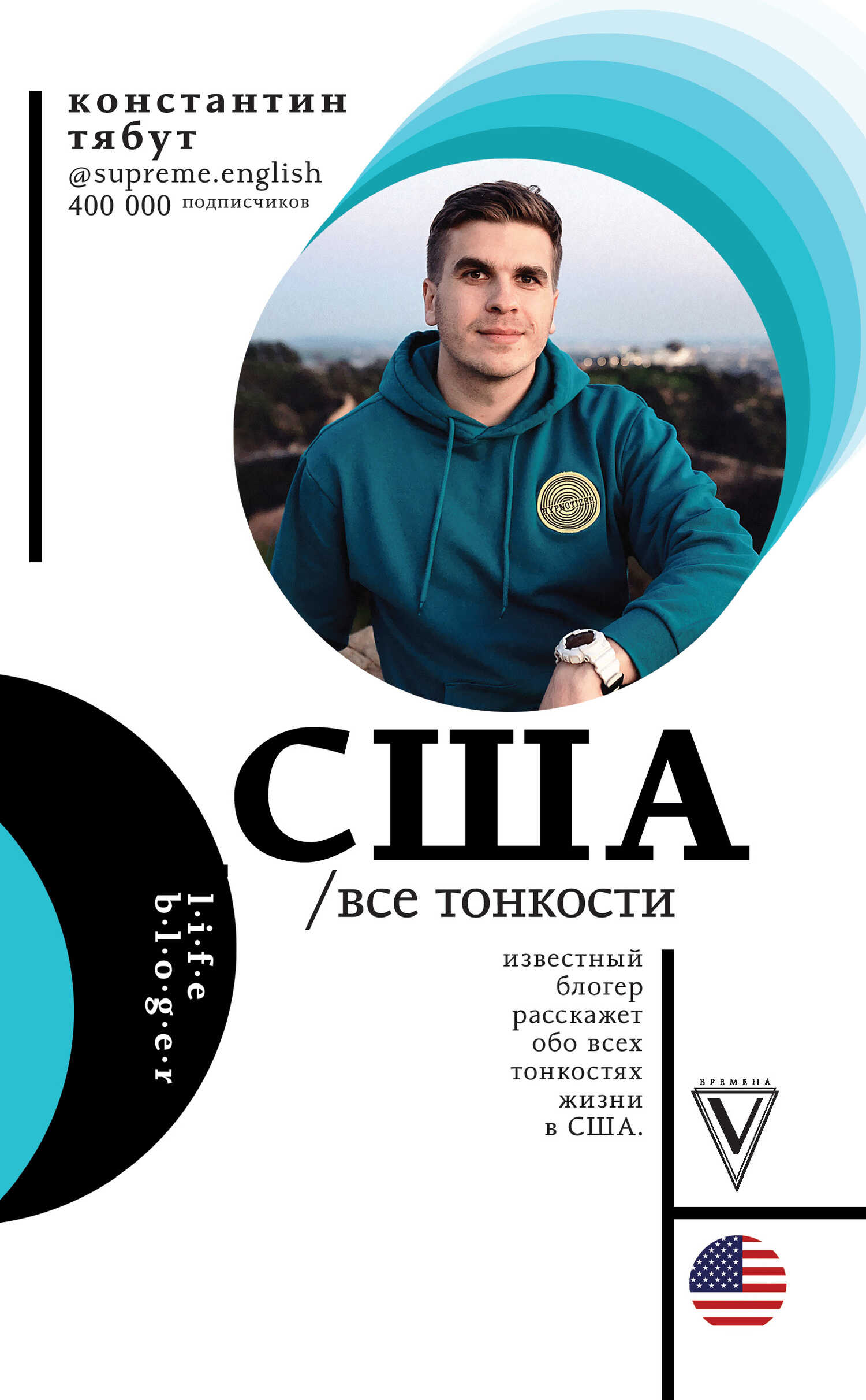 Онлайн книга - США. Все тонкости - Константин Тябут